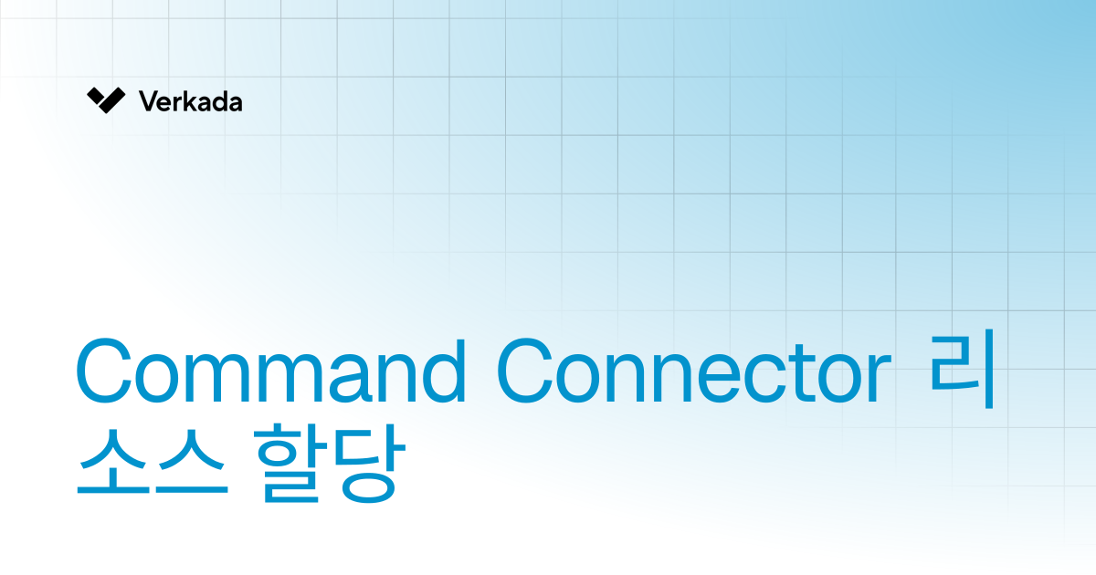Command Connector 리소스 할당 | Command Connector | Verkada Help