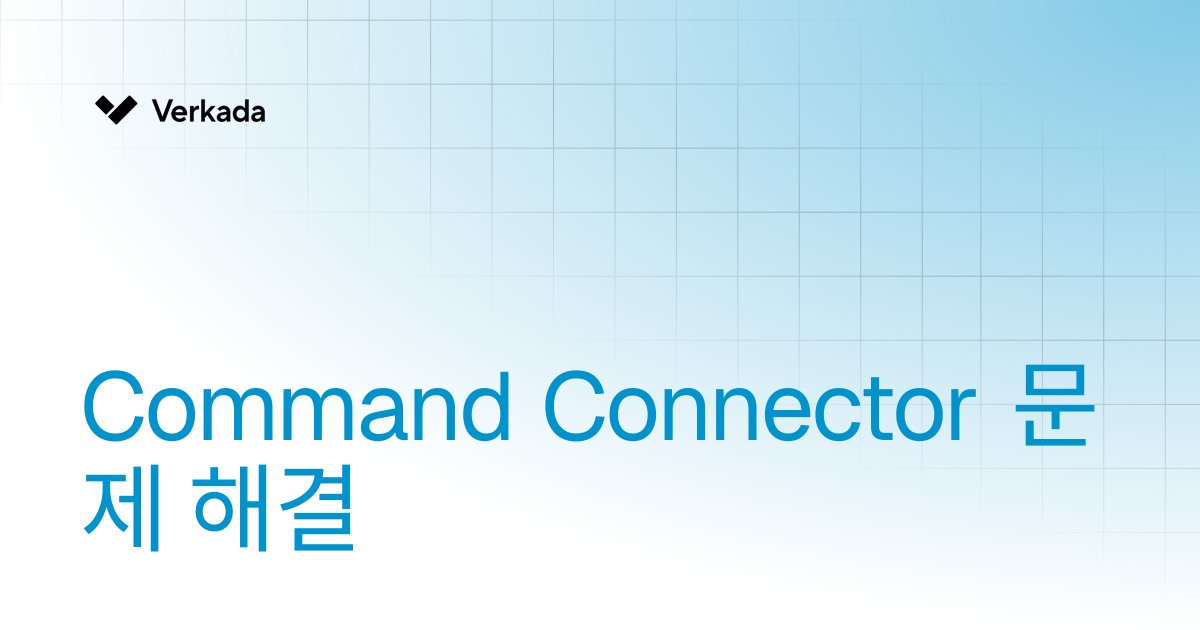 Command Connector 문제 해결 | Command Connector | Verkada Help