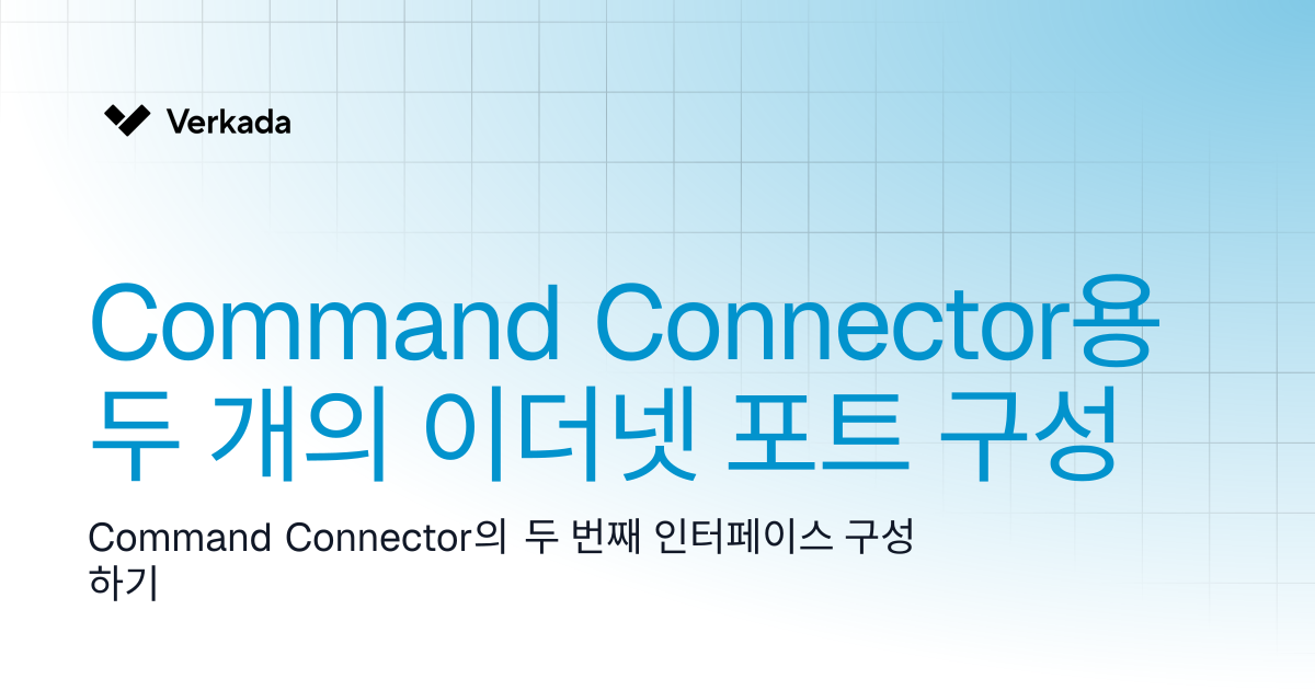 Command Connector용 이더넷 포트 2개 구성 | Command Connector | Verkada Help