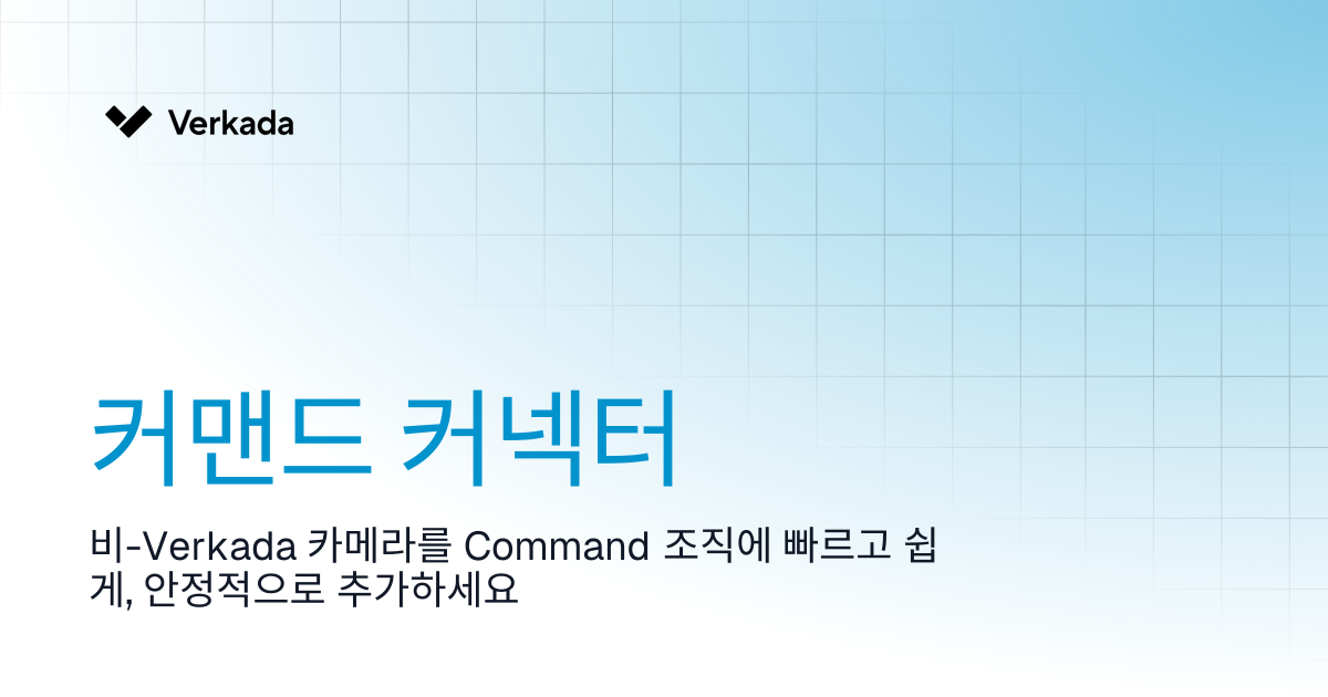 Command Connector | Verkada Help