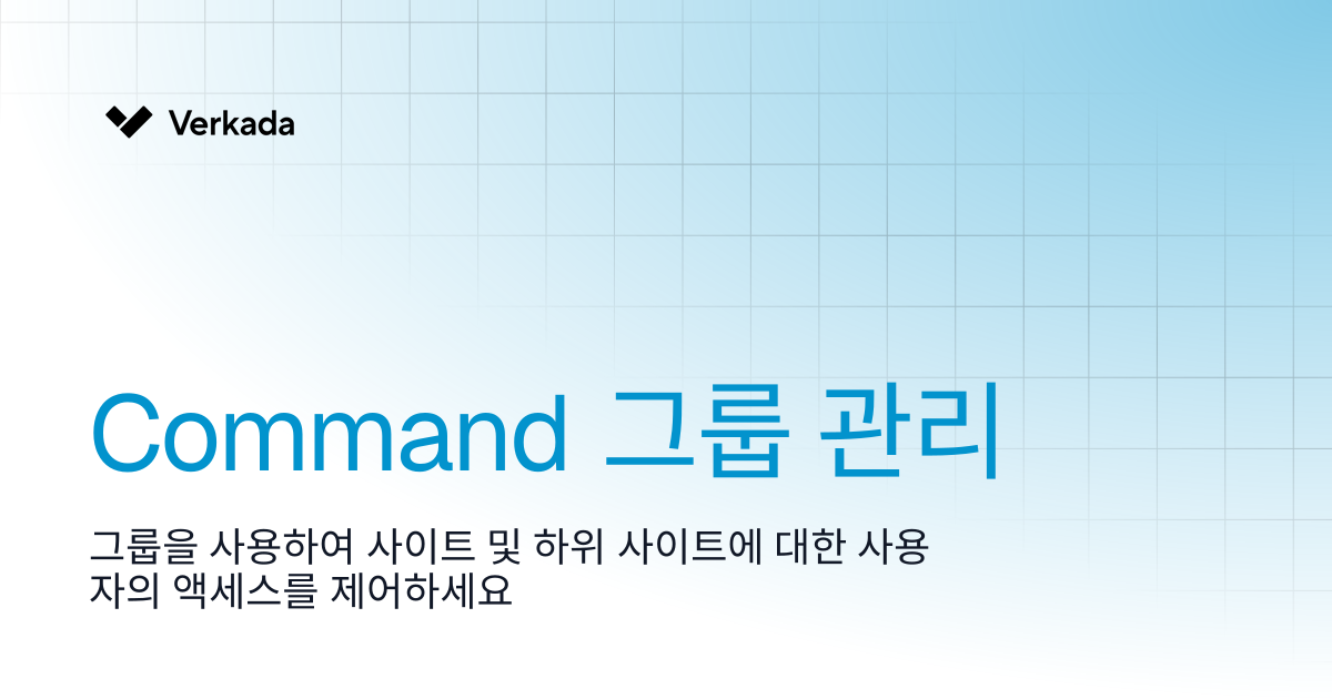 Command 그룹 관리 | Command | Verkada Help