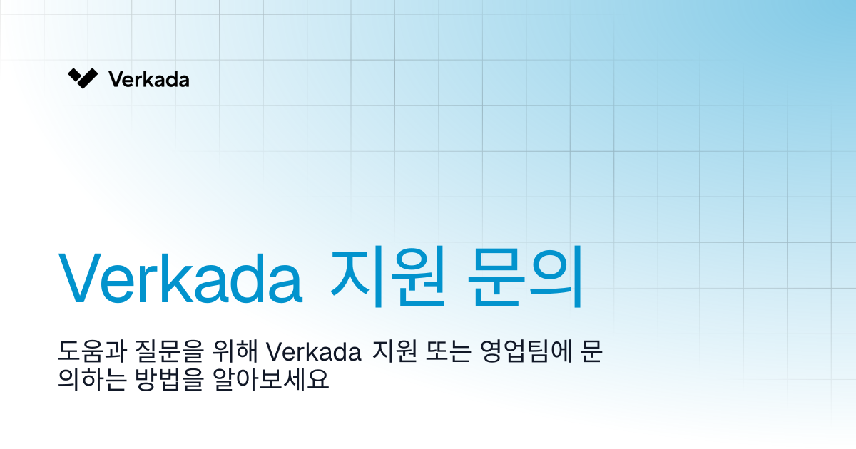 Verkada 지원팀에 문의 | Command | Verkada Help