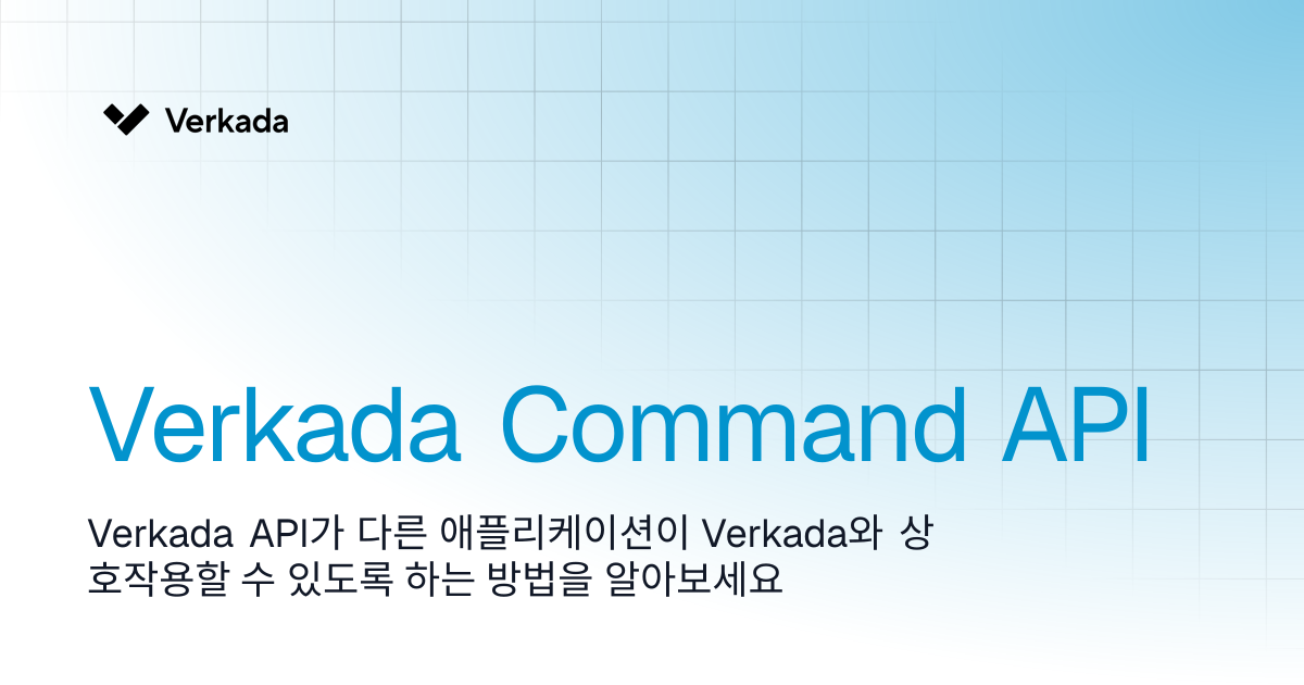 Verkada Command API | Command | Verkada Help
