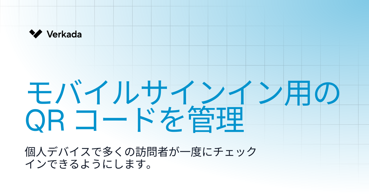 モバイルサインイン用の QR コードを管理 | Guest | Verkada Help